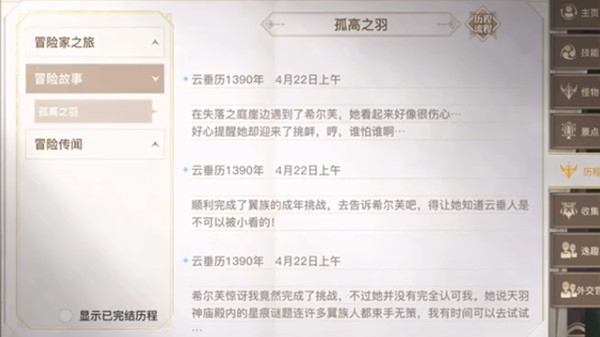 天谕手游孤高之羽任务在哪里触发？孤高之羽冒险任务图文攻略[多图]