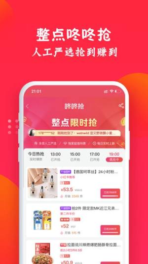 亿点优选app图2