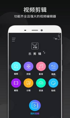 视频剪辑制作app图1