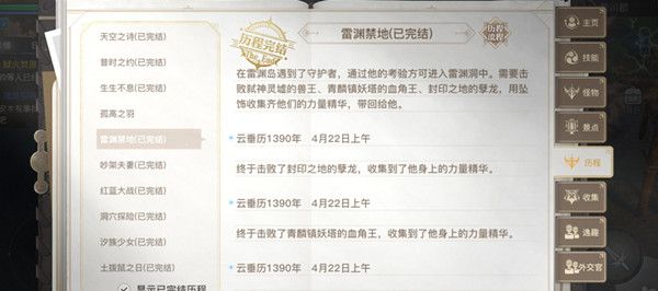 天谕手游雷渊禁地任务攻略，雷渊禁地冒险任务触发与完成方法[多图]图片1