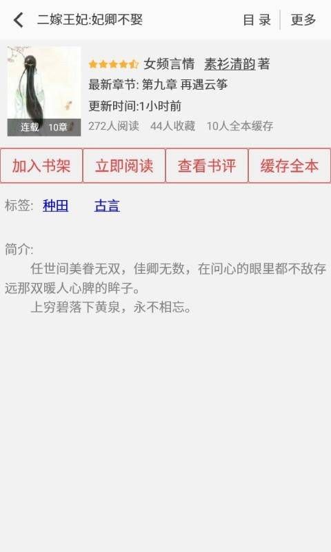 阅听书城小说官方app下载图片1