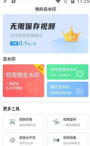 水印剪辑大师app图2