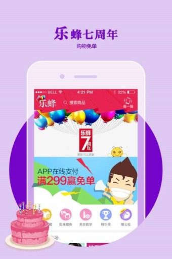 乐蜂网app图3