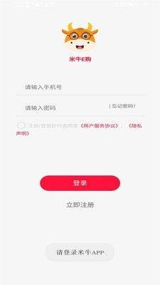 米牛e购app图1