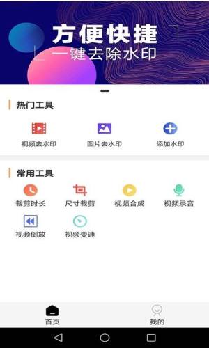 全能去水印app图3