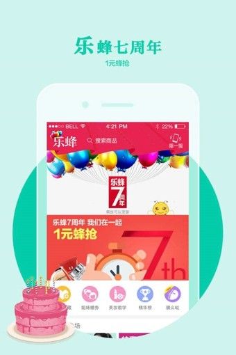 乐蜂网app图2