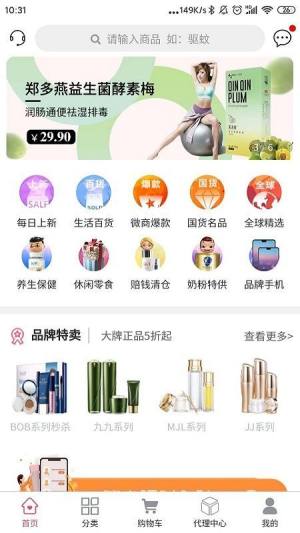 久久爆品汇app图3