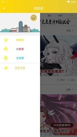 快乐十分漫画app图2