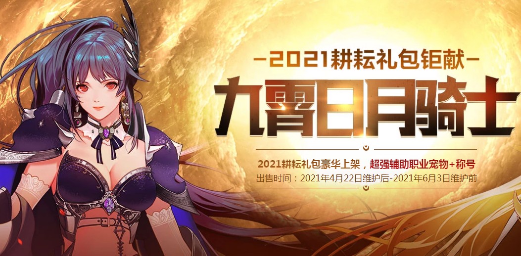 dnf2021耕耘礼包怎么样？2021耕耘礼包需要多少钱？[多图]