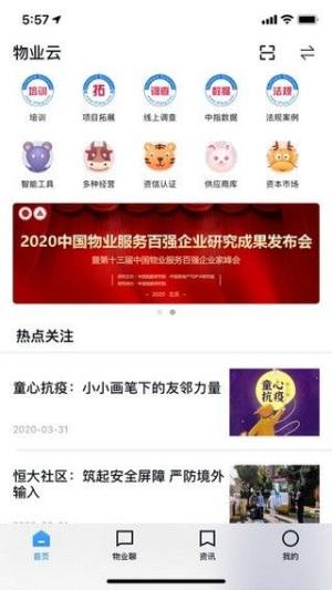 物业云app图1