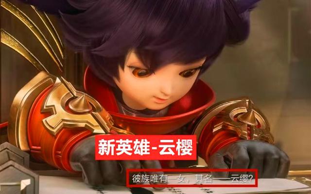 王者荣耀新英雄云缨何时上架？新英雄云缨推出时间介绍[多图]