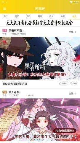 快乐十分漫画app图1