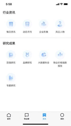 物业云平台app官方版下载图片1