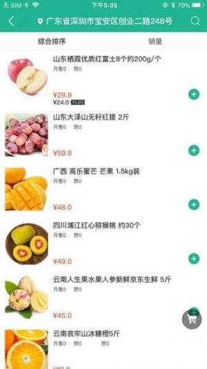 争鲜到家app图2