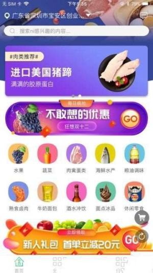 争鲜到家app图3