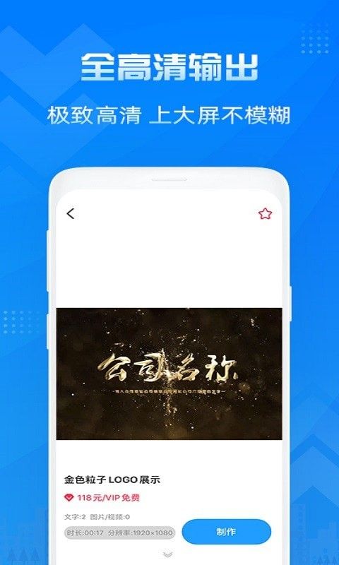 造视视频制作app图1