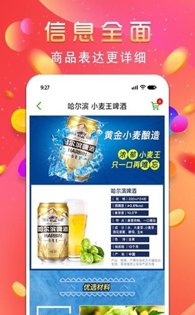 良品大宗app图1