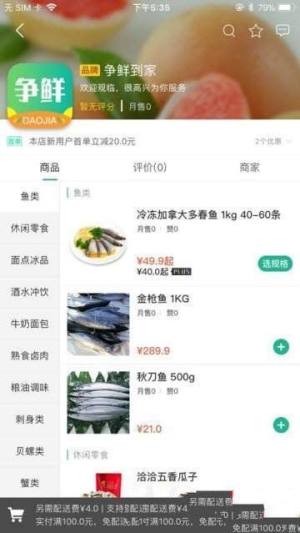 争鲜到家app最新官方版下载图片1