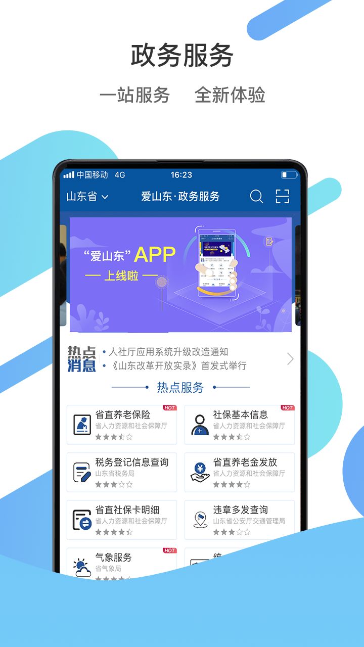 爱山东app下载安装图1