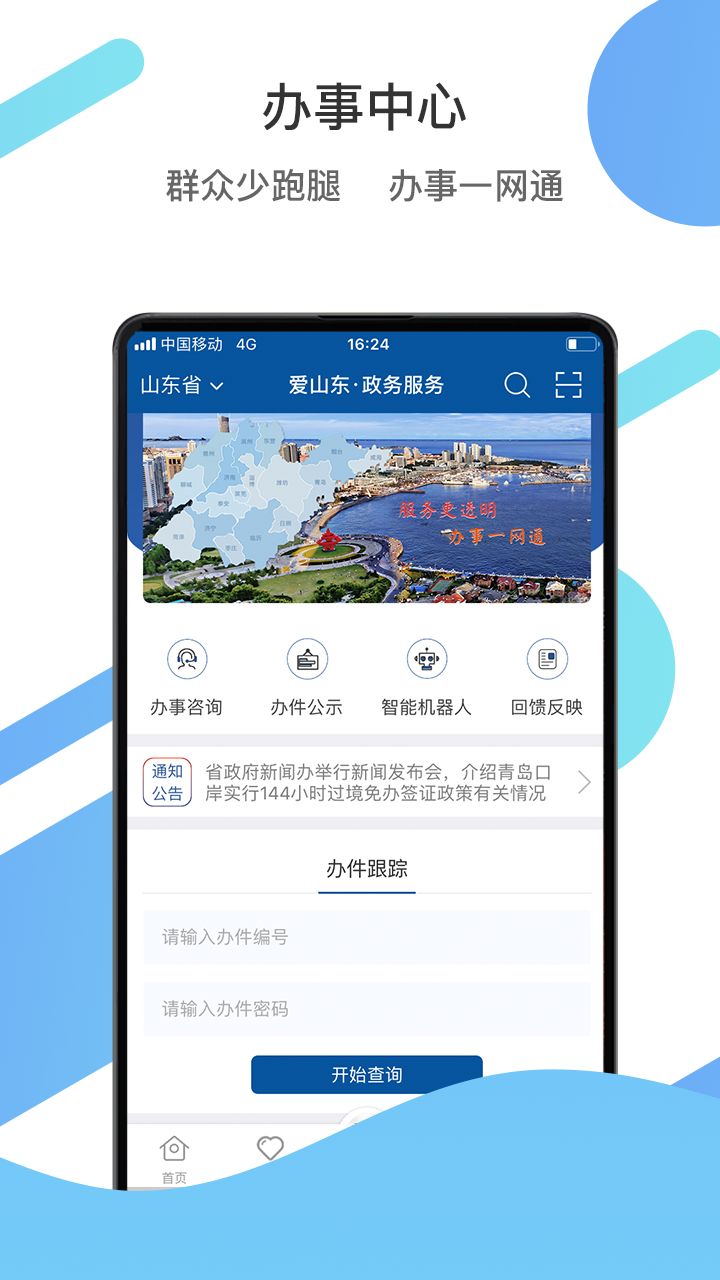 爱山东app下载安装图3