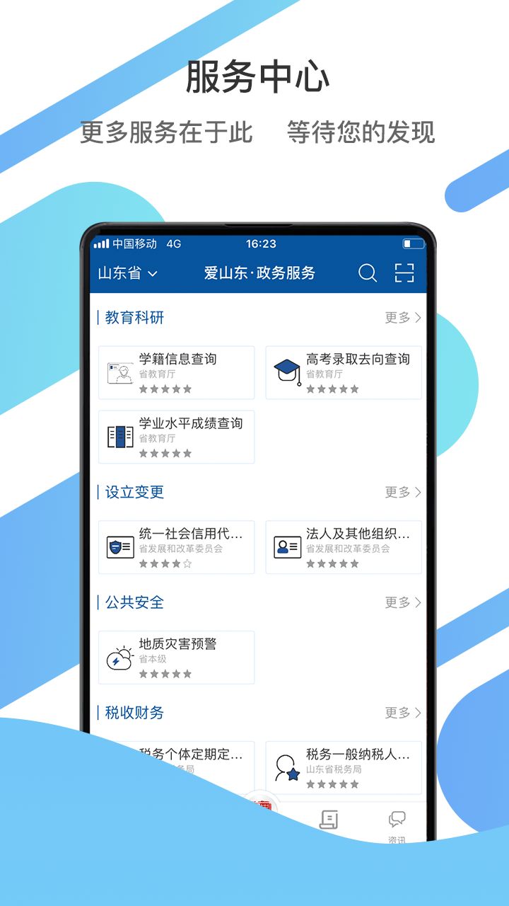 爱山东app下载安装图2