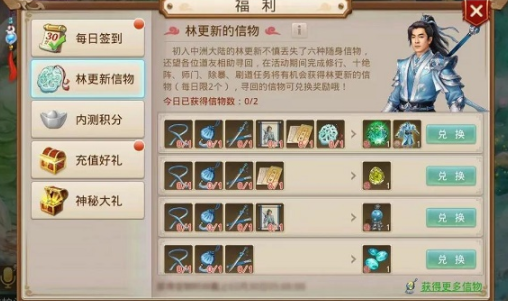 问道手游林更新的信物活动详情一览，信物获取方法图文介绍[多图]图片1