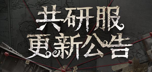 第五人格2021角色调整改动有哪些？4月23日共研服更新公告[多图]图片1