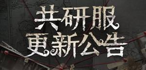 第五人格2021角色调整改动有哪些？4月23日共研服更新公告图片1