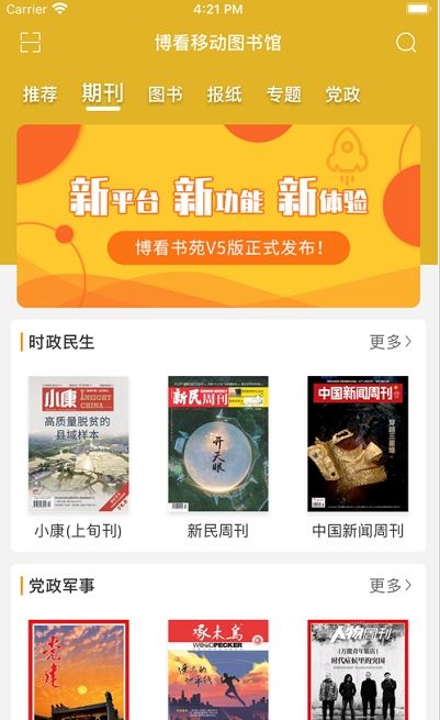 博看书苑app安卓图2