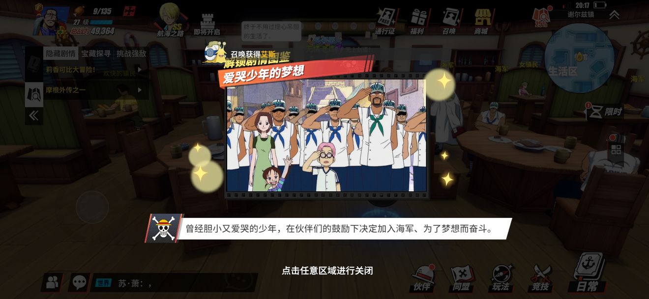航海王燃烧意志剧情图鉴怎么解锁？全图鉴解锁位置图文攻略大全[多图]图片5