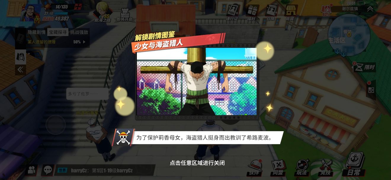 航海王燃烧意志剧情图鉴怎么解锁？全图鉴解锁位置图文攻略大全[多图]图片9