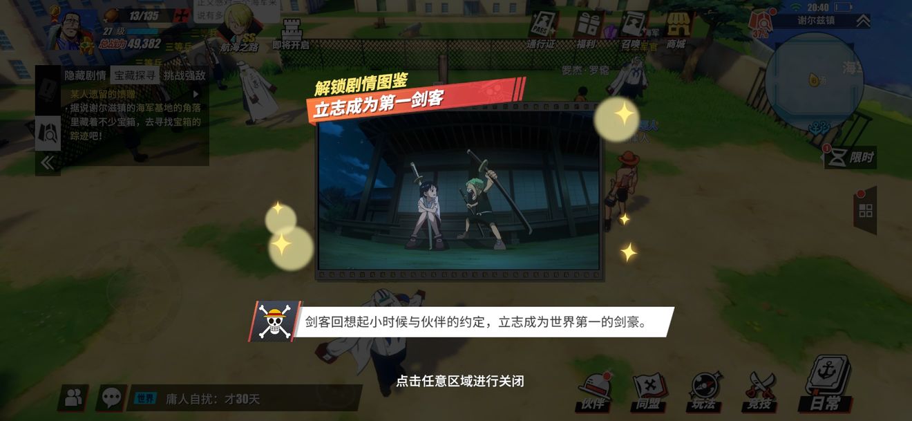 航海王燃烧意志剧情图鉴怎么解锁？全图鉴解锁位置图文攻略大全[多图]图片7