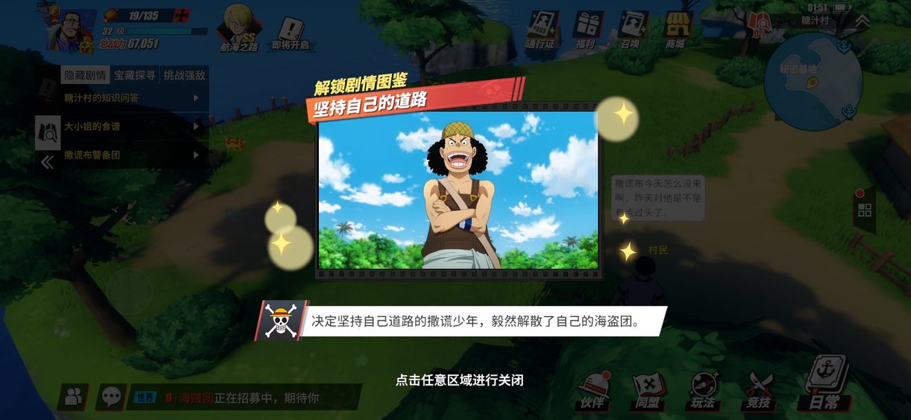 航海王燃烧意志剧情图鉴怎么解锁？全图鉴解锁位置图文攻略大全[多图]图片15