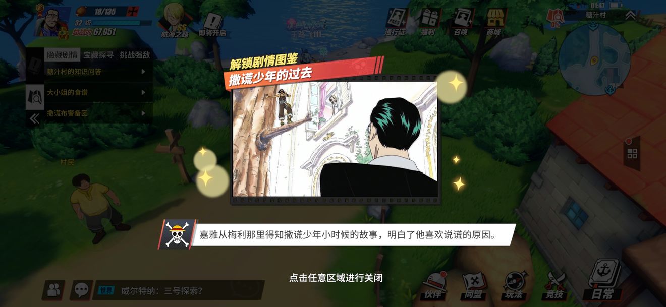 航海王燃烧意志剧情图鉴怎么解锁？全图鉴解锁位置图文攻略大全[多图]图片13