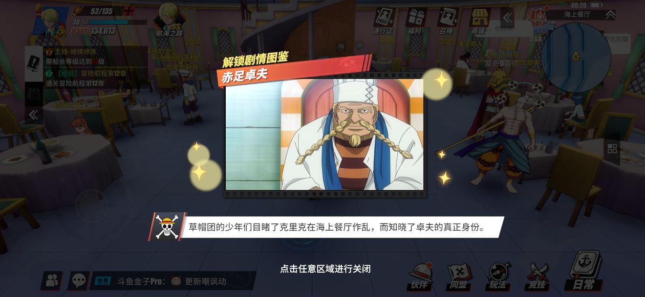 航海王燃烧意志剧情图鉴怎么解锁？全图鉴解锁位置图文攻略大全[多图]图片17