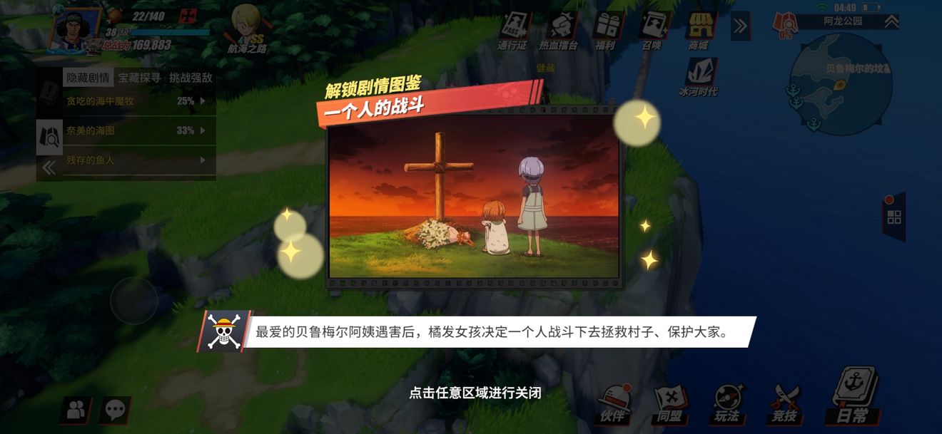 航海王燃烧意志剧情图鉴怎么解锁？全图鉴解锁位置图文攻略大全[多图]图片25