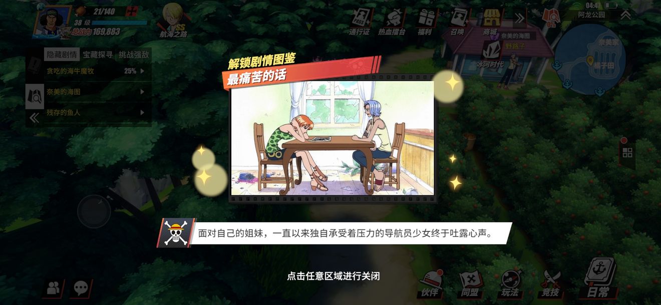 航海王燃烧意志剧情图鉴怎么解锁？全图鉴解锁位置图文攻略大全[多图]图片23