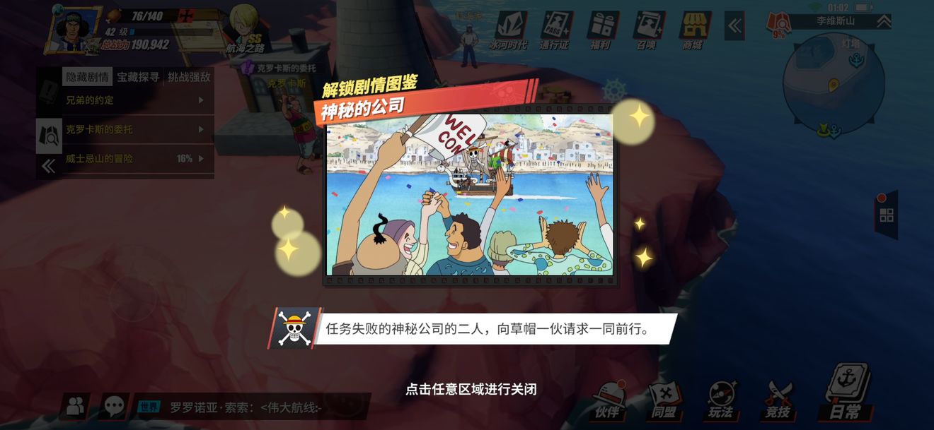 航海王燃烧意志剧情图鉴怎么解锁？全图鉴解锁位置图文攻略大全[多图]图片29