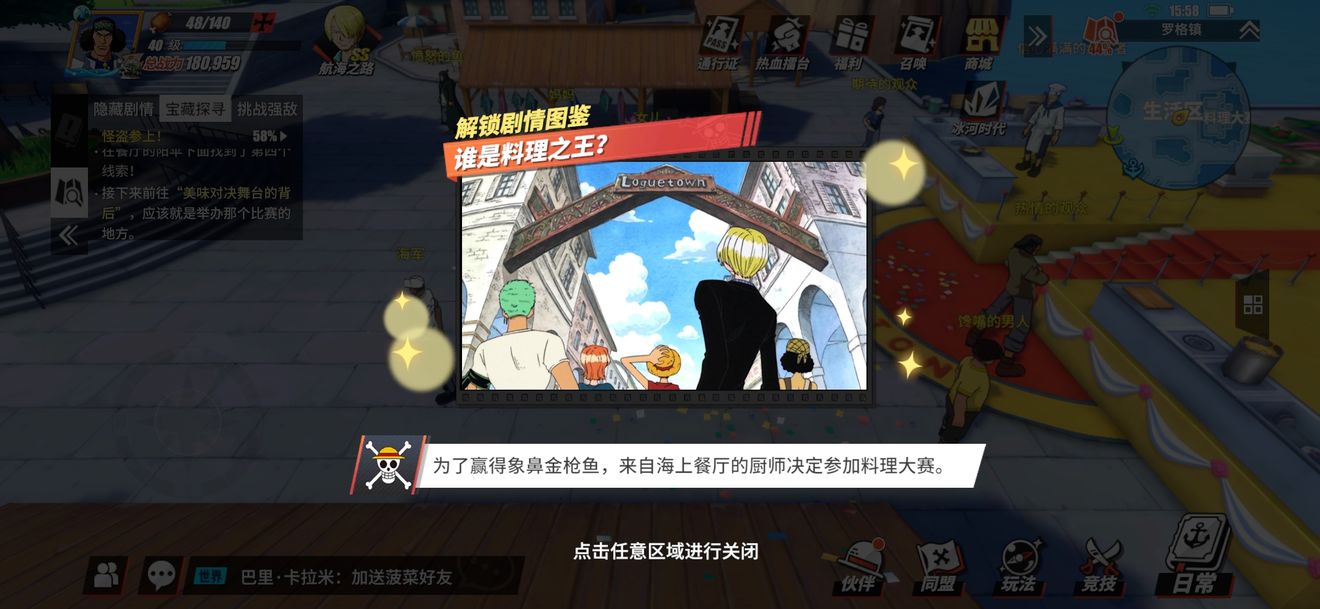 航海王燃烧意志剧情图鉴怎么解锁？全图鉴解锁位置图文攻略大全[多图]图片27