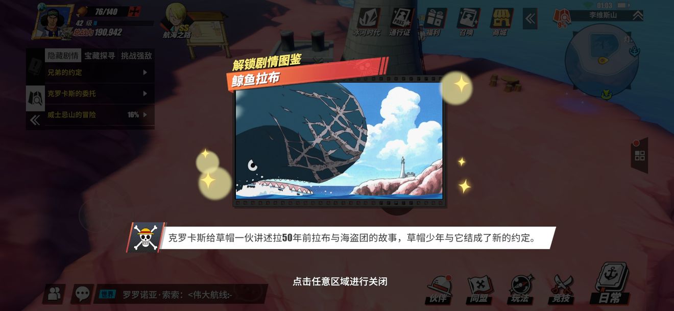 航海王燃烧意志剧情图鉴怎么解锁？全图鉴解锁位置图文攻略大全[多图]图片31