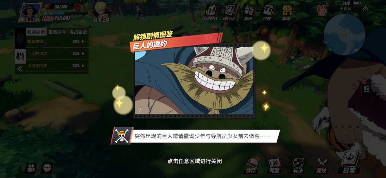 航海王燃烧意志剧情图鉴怎么解锁？全图鉴解锁位置图文攻略大全[多图]图片34