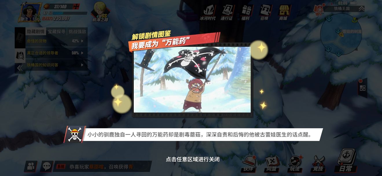 航海王燃烧意志剧情图鉴怎么解锁？全图鉴解锁位置图文攻略大全[多图]图片44