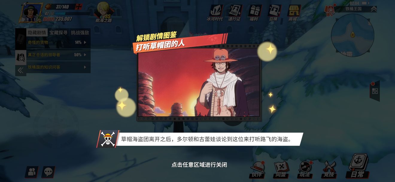 航海王燃烧意志剧情图鉴怎么解锁？全图鉴解锁位置图文攻略大全[多图]图片42