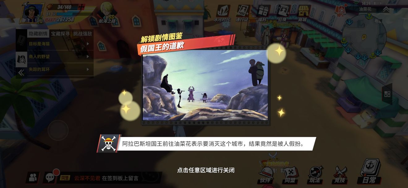 航海王燃烧意志剧情图鉴怎么解锁？全图鉴解锁位置图文攻略大全[多图]图片46