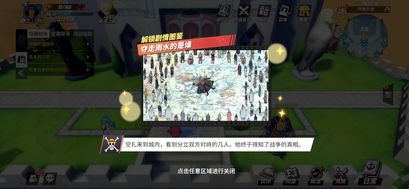 航海王燃烧意志剧情图鉴怎么解锁？全图鉴解锁位置图文攻略大全[多图]图片48