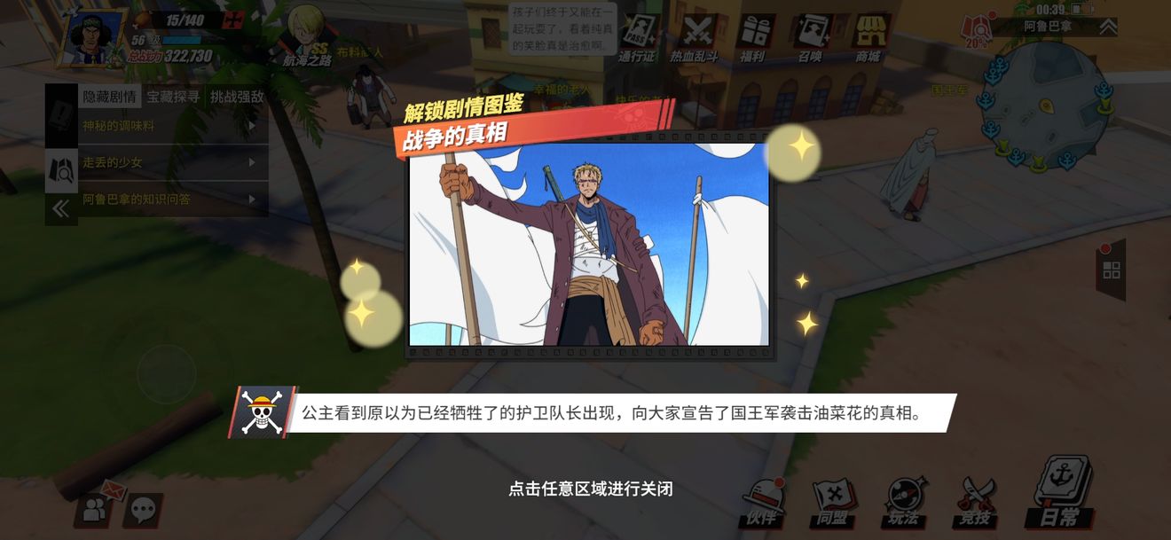 航海王燃烧意志剧情图鉴怎么解锁？全图鉴解锁位置图文攻略大全[多图]图片50