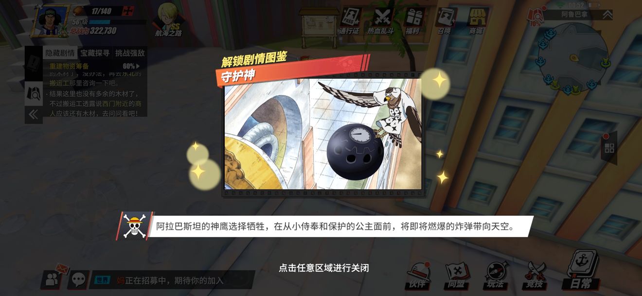 航海王燃烧意志剧情图鉴怎么解锁？全图鉴解锁位置图文攻略大全[多图]图片52