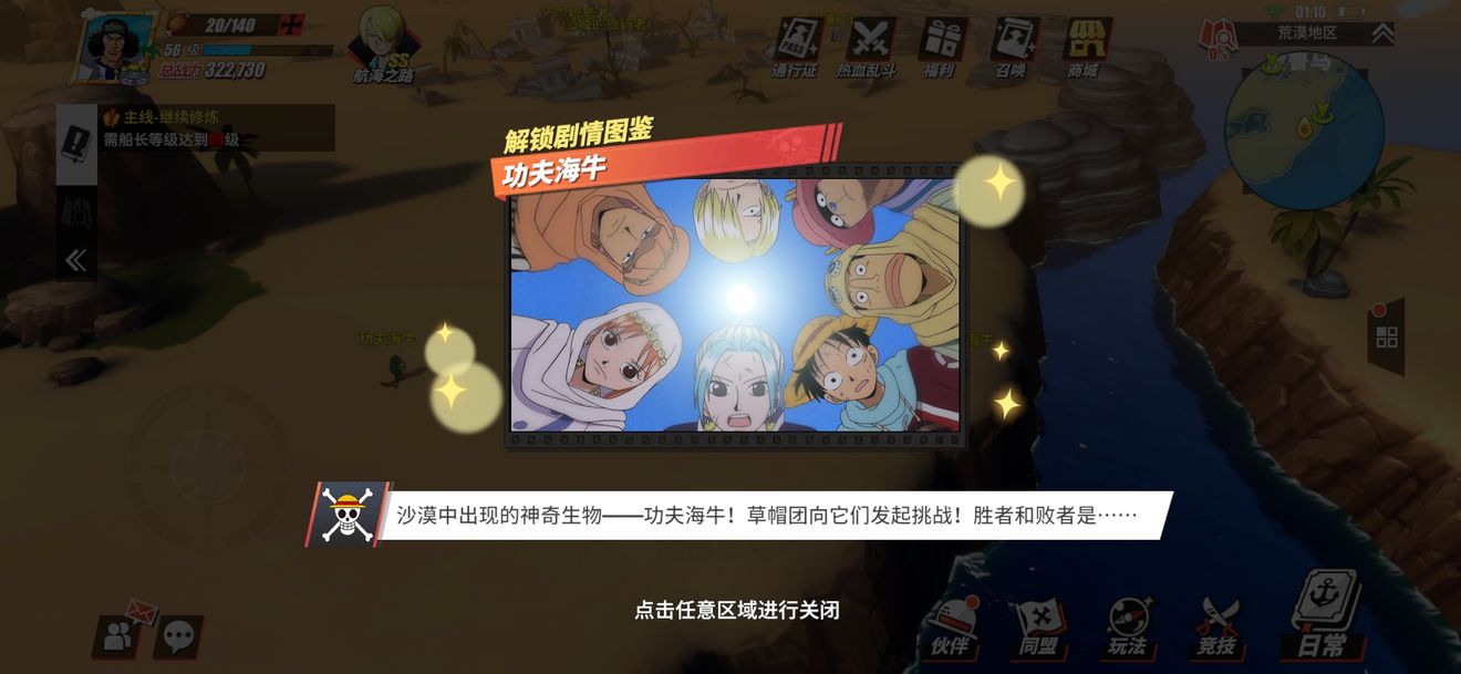航海王燃烧意志剧情图鉴怎么解锁？全图鉴解锁位置图文攻略大全[多图]图片54