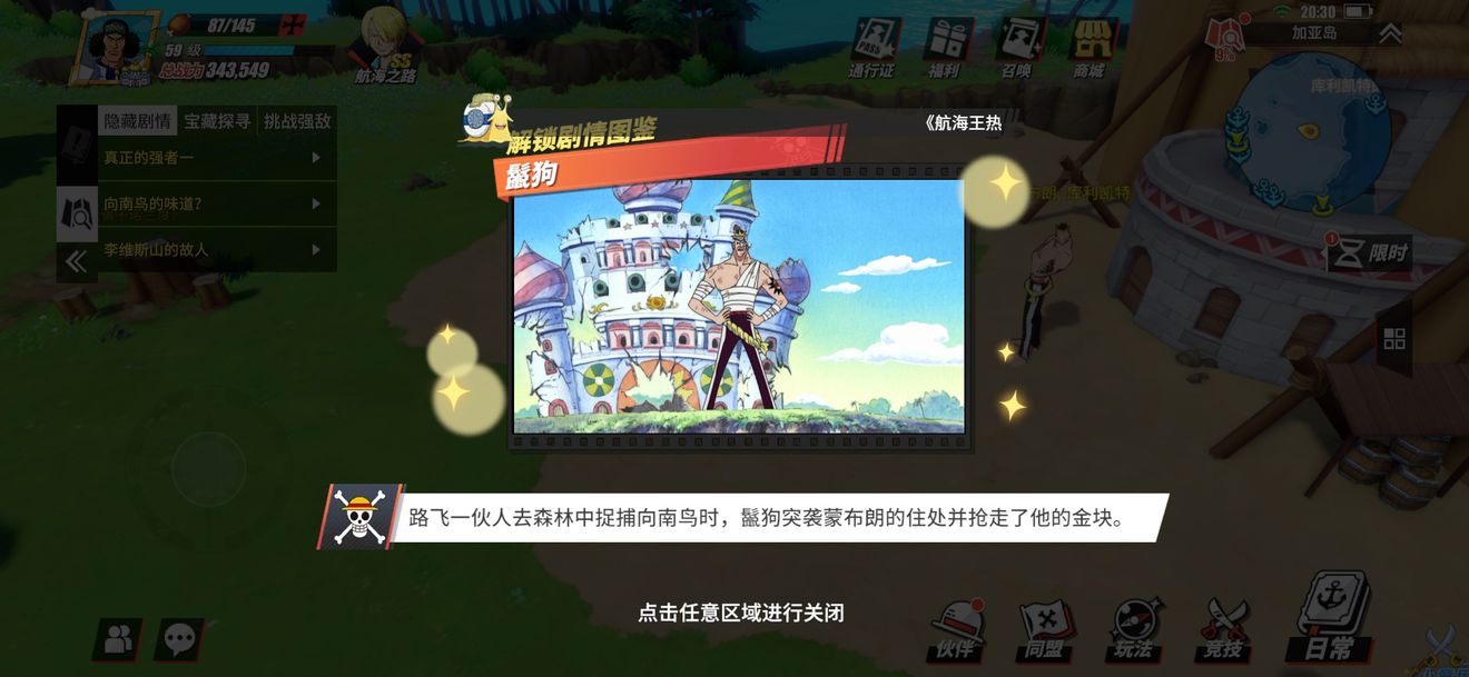 航海王燃烧意志剧情图鉴怎么解锁？全图鉴解锁位置图文攻略大全[多图]图片56