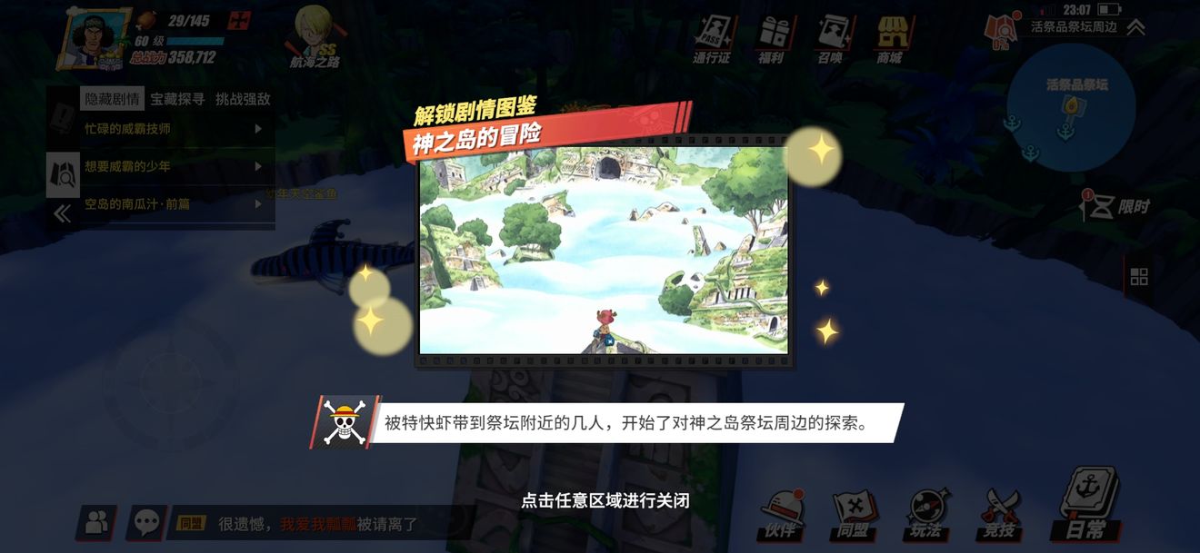 航海王燃烧意志剧情图鉴怎么解锁？全图鉴解锁位置图文攻略大全[多图]图片58